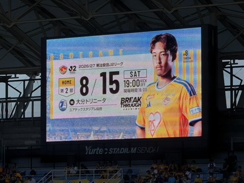 2026年8月15日 ベガルタ仙台対大分トリニータのスタジアム大型ビジョン