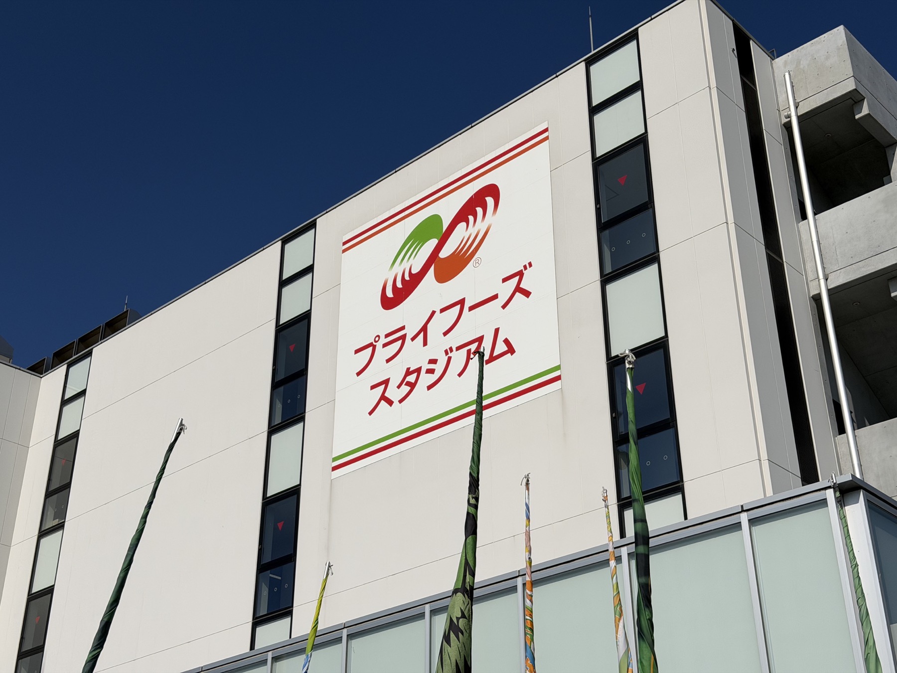 青空の下のプライフーズスタジアム外観