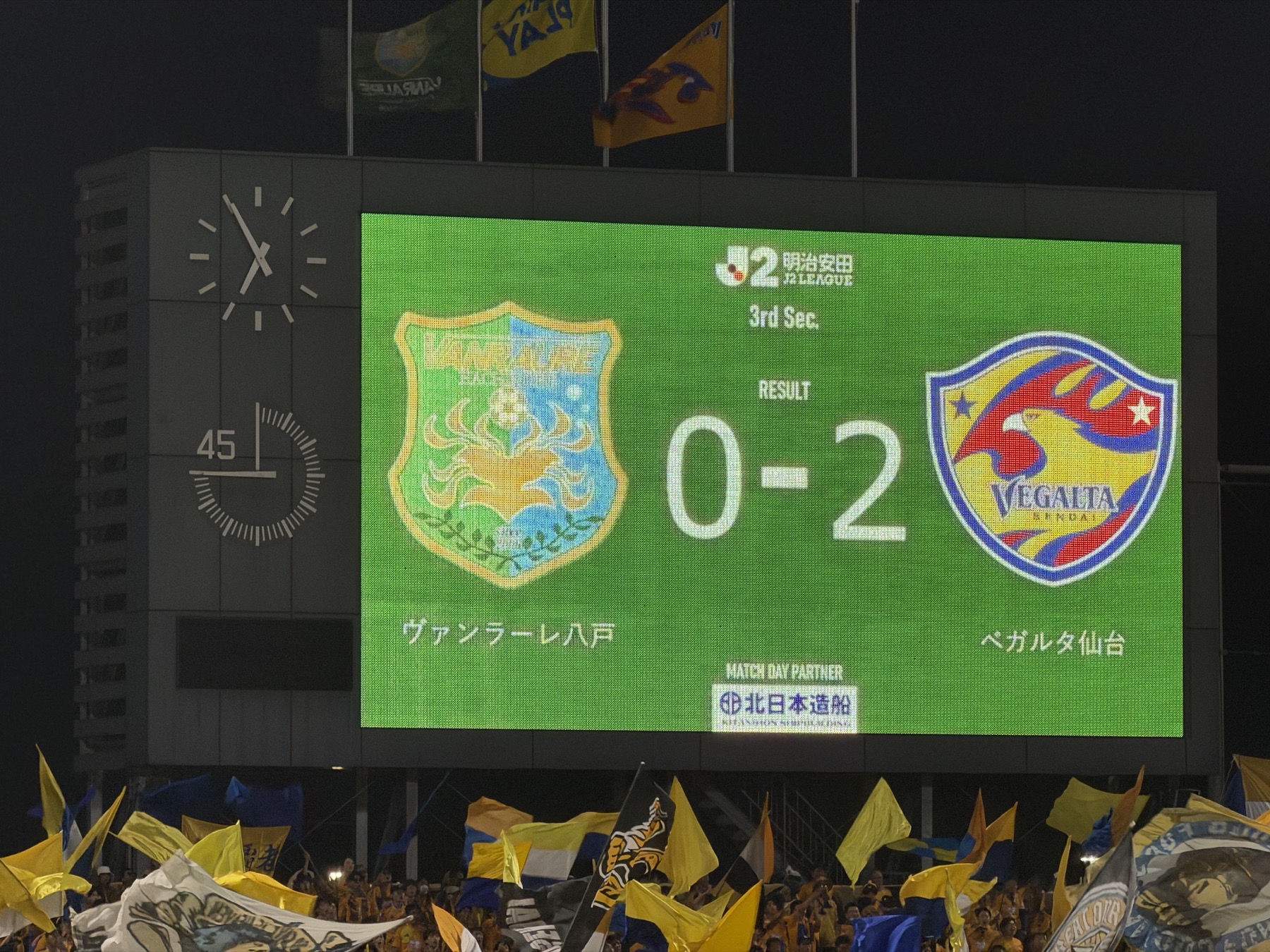 ヴァンラーレ八戸0対2ベガルタ仙台の試合結果を表示する大型ビジョン