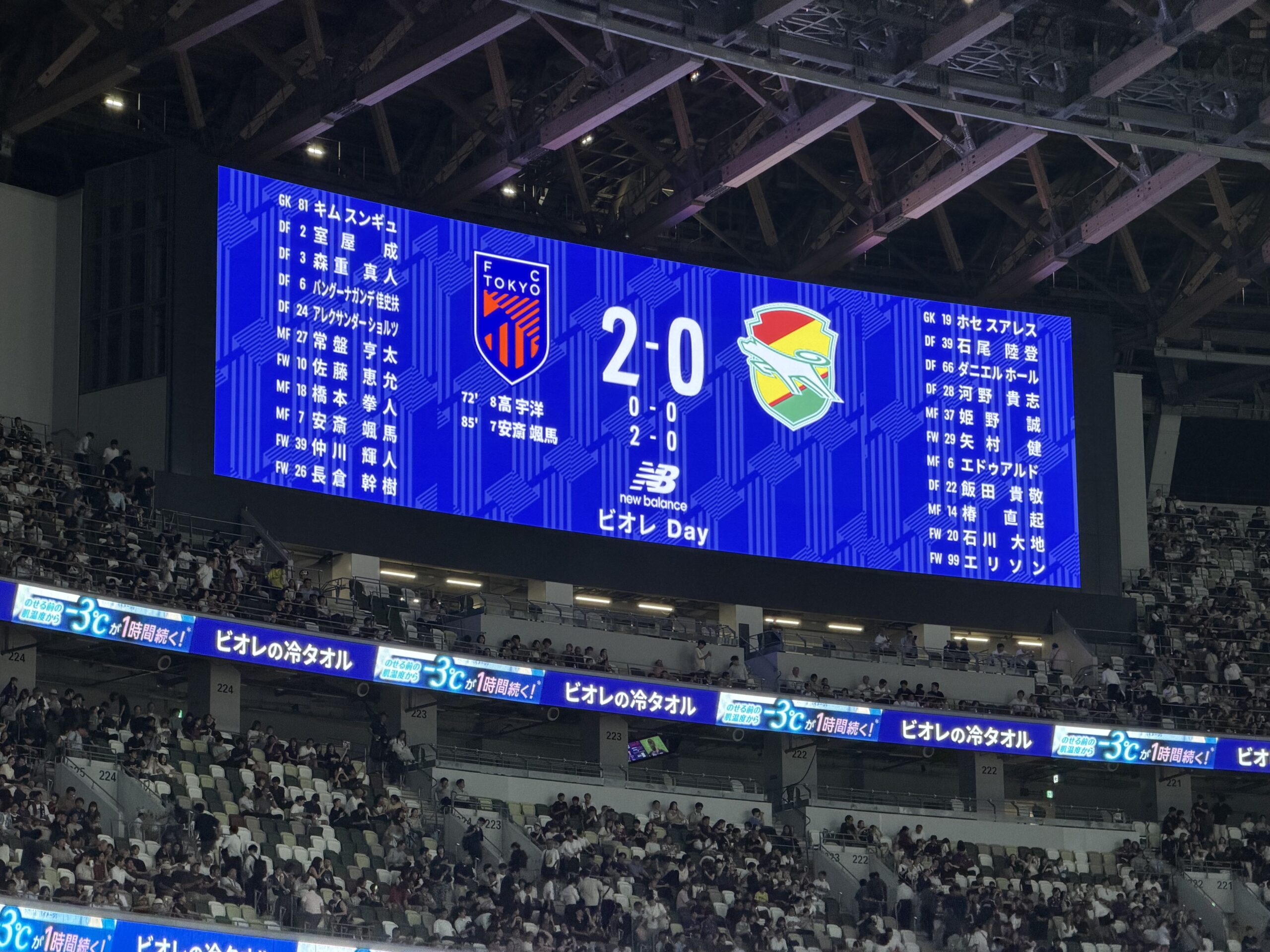 FC東京2対0ジェフユナイテッド千葉の試合結果を表示する国立競技場の大型ビジョン